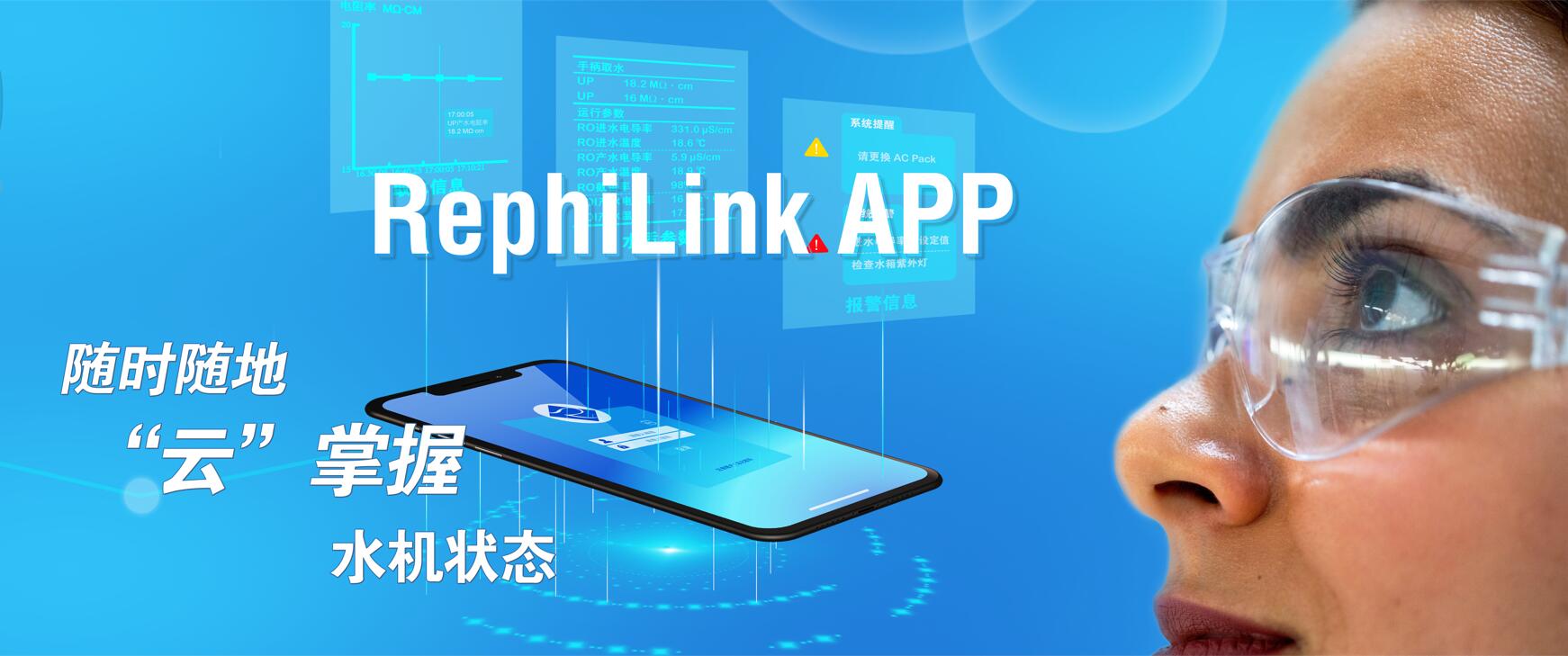 乐枫 RephiLink APP.jpg