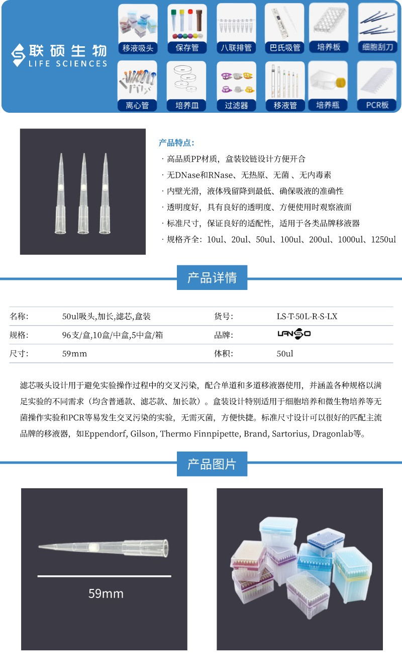 50ul吸头,滤芯,盒装,灭菌