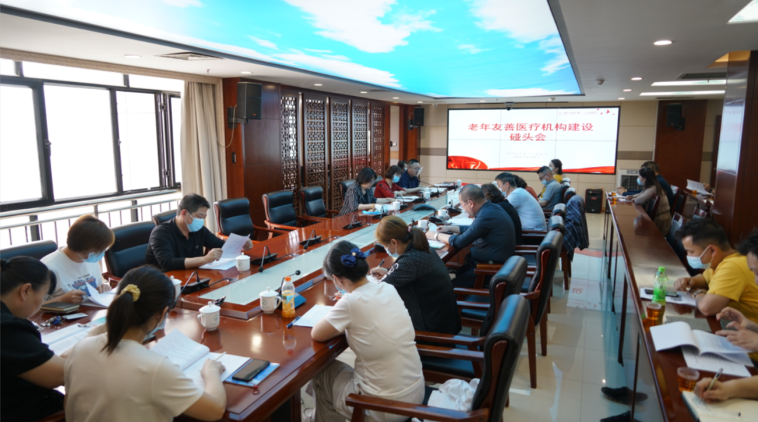 创「老年友善医院」，保障老人就医需求—医院召开老年友善医疗机构建设碰头会