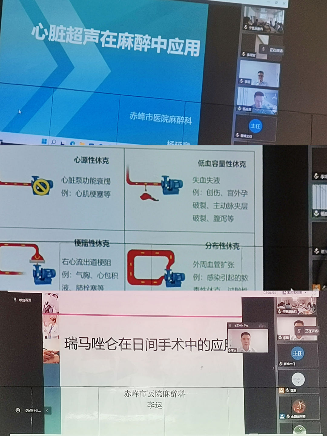 《师说*蒙学堂》线上培训在赤峰市宁城县中心医院麻醉手术科顺利举行
