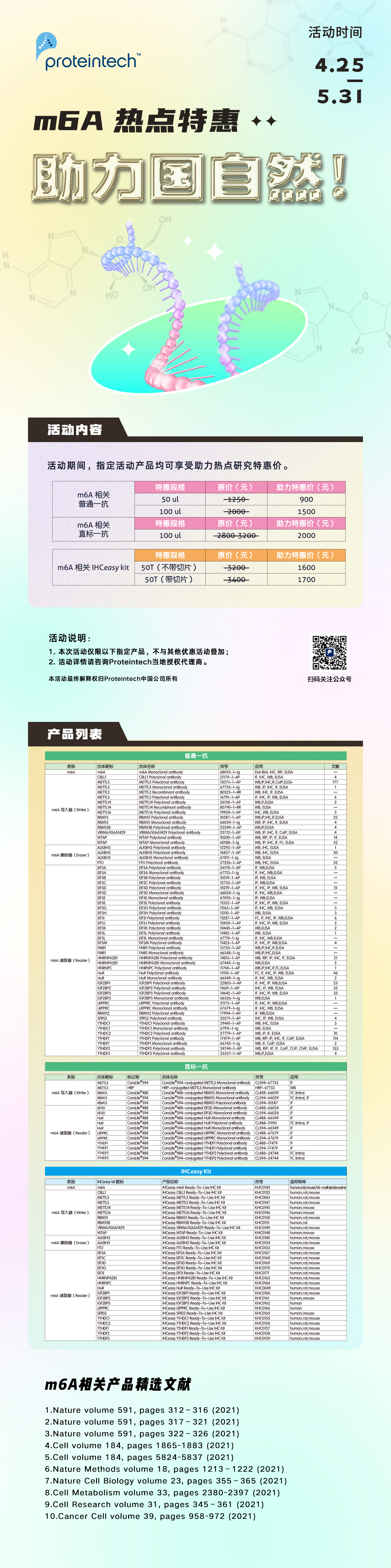  促销 | m6A热点特惠，助力国自然！