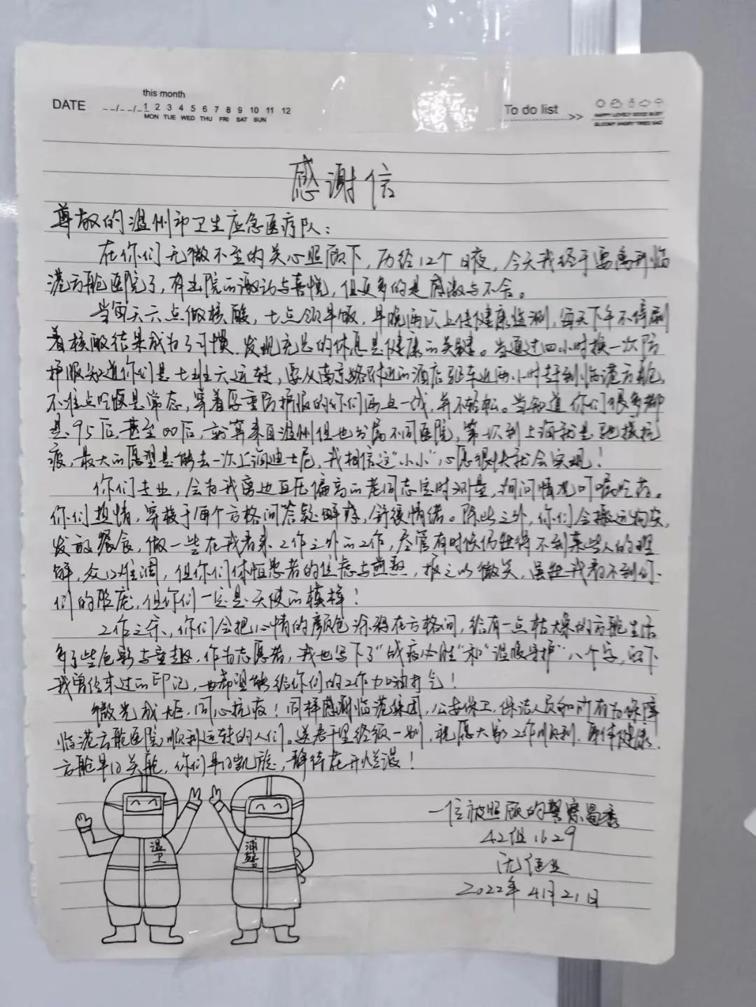 纸短情长，感谢信背后承载着的浓浓医患情——丁婷婷