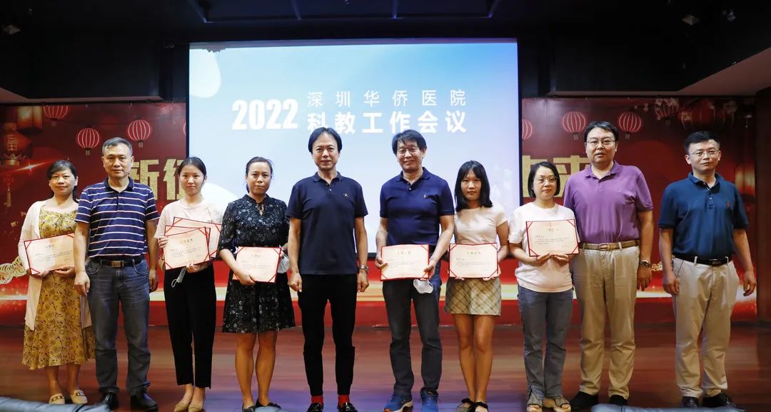 深圳华侨医院 2022 年科教工作会议——科技兴院、人才强院、特色立院