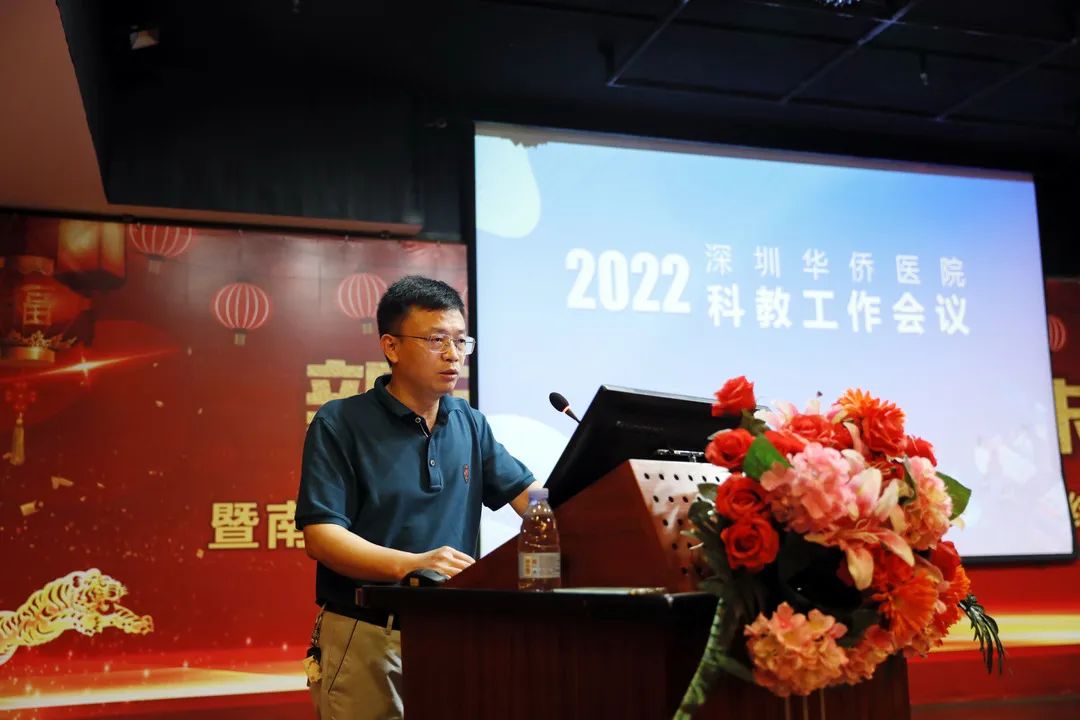 深圳华侨医院 2022 年科教工作会议——科技兴院、人才强院、特色立院