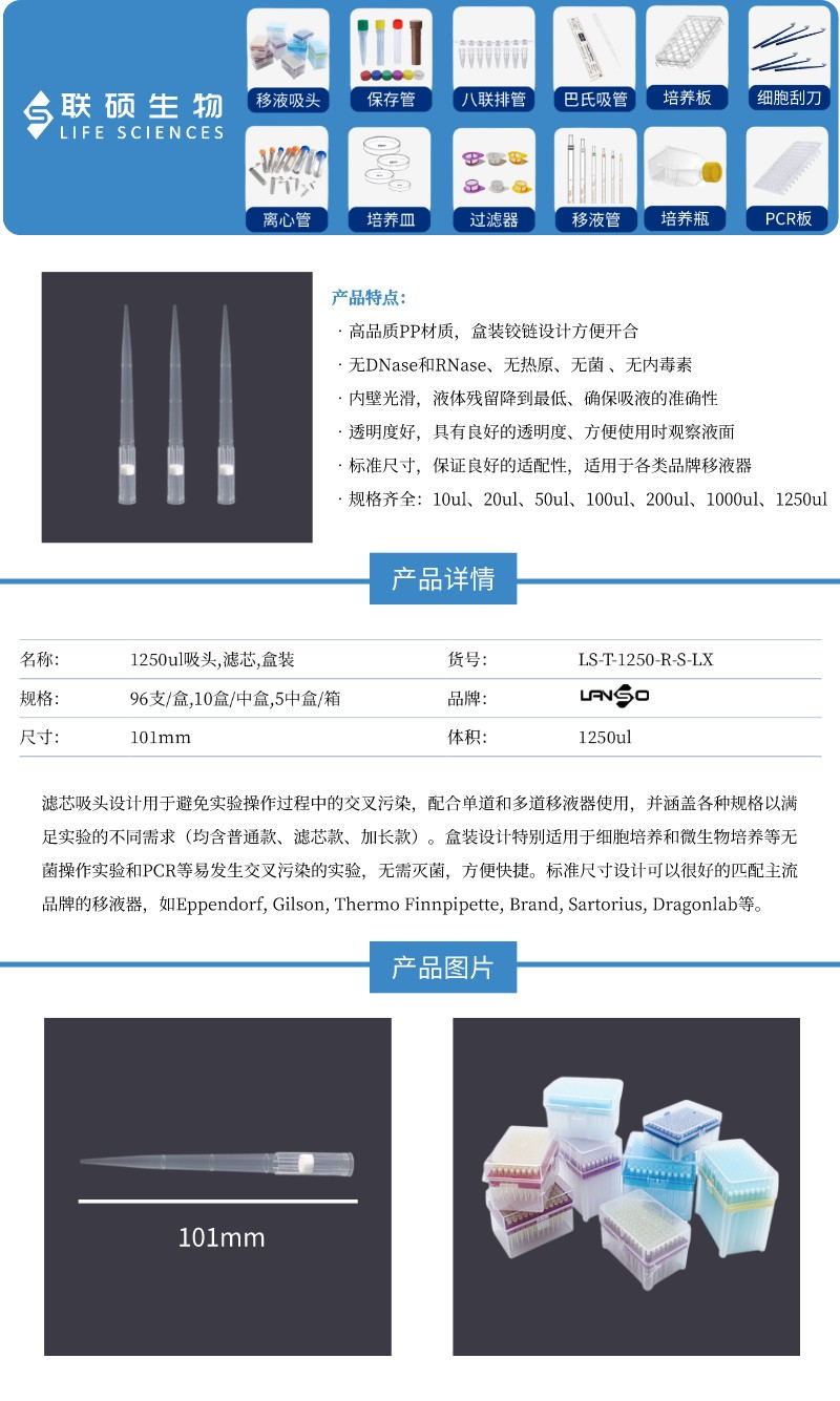 1250ul加长，滤芯吸头的详情与特点
