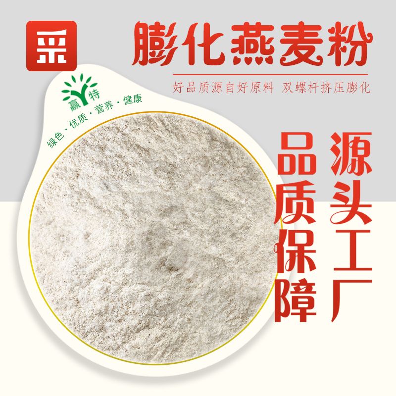 膨化燕麦粉