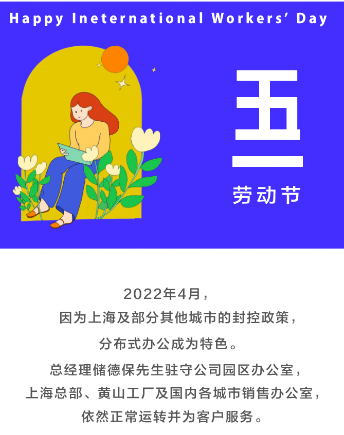 分布办公抗疫情，同迎五一小长假