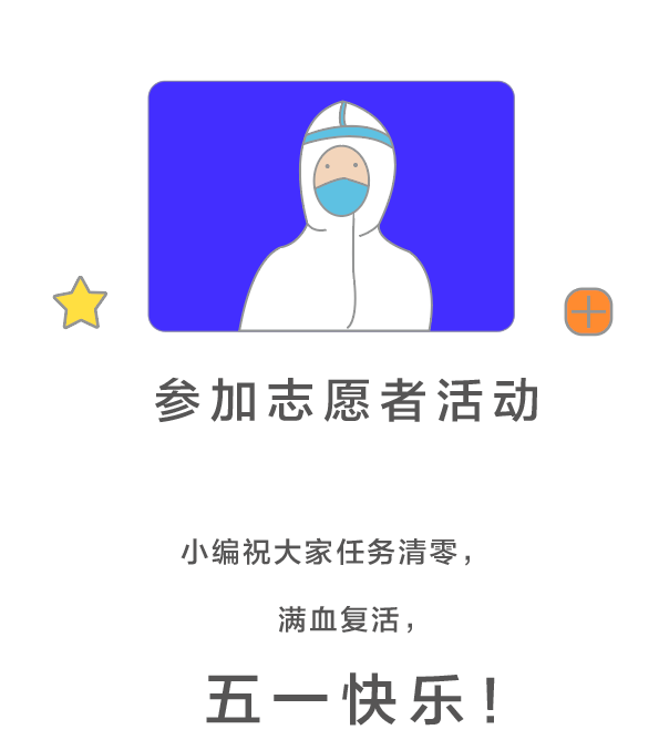 分布办公抗疫情，同迎五一小长假