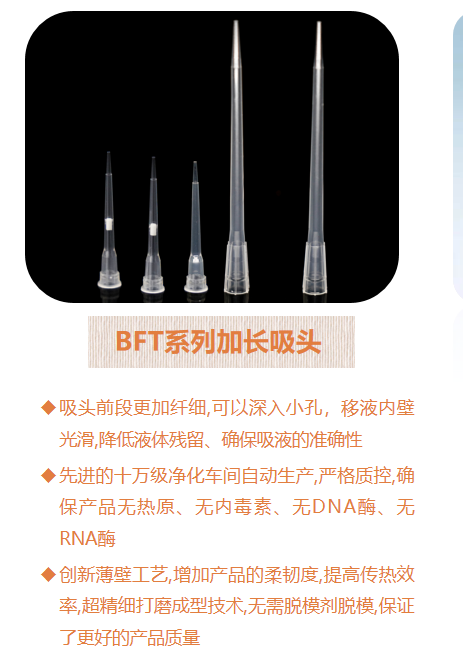 200ul吸头,加长,袋装,灭菌,无DNA酶/RNA酶