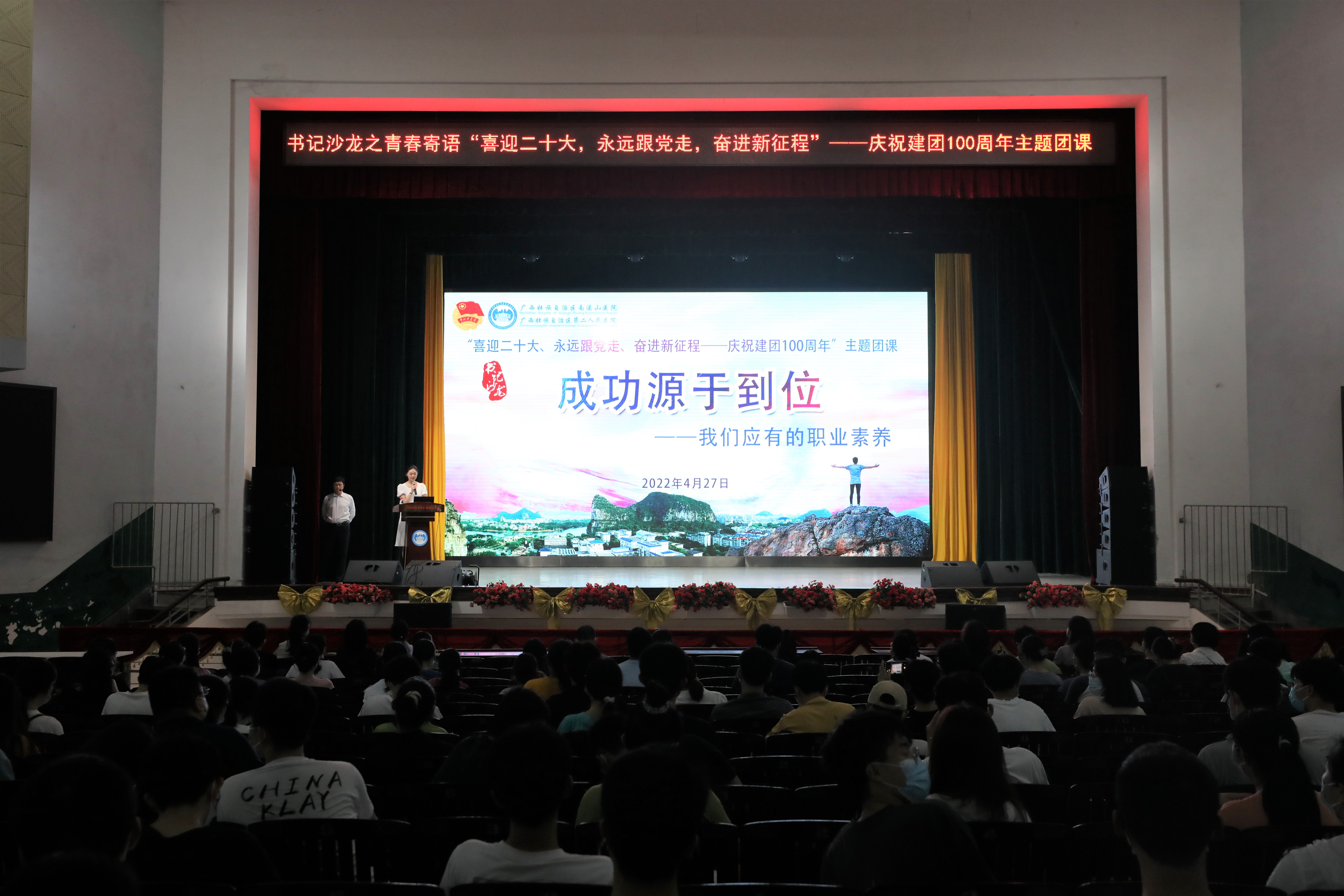 广西壮族自治区南溪山医院团委开展书记沙龙之青年寄语暨「喜迎二十大、奋进新征程」主题团课