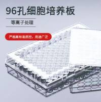 96孔细胞培养板，等离子处理