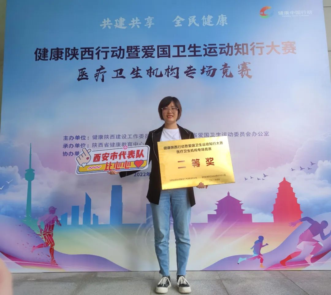 西安大兴医院张珂荣获陕西行动暨爱国卫生运动知行大赛团体二等奖