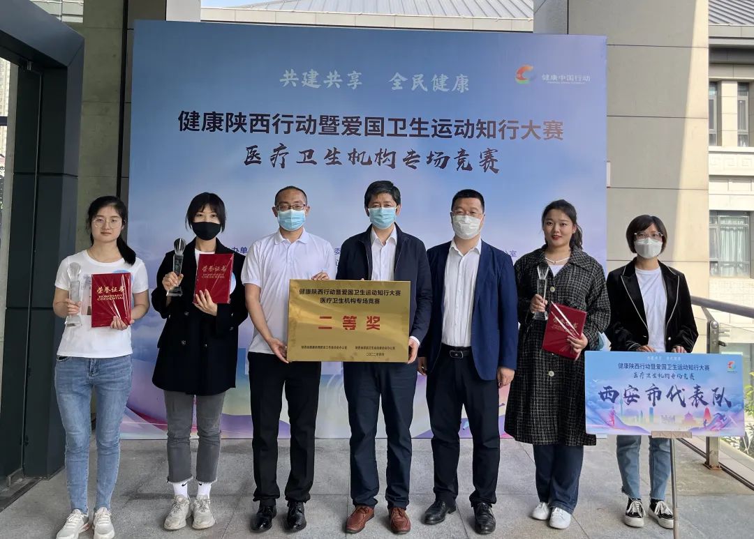 西安大兴医院张珂荣获陕西行动暨爱国卫生运动知行大赛团体二等奖