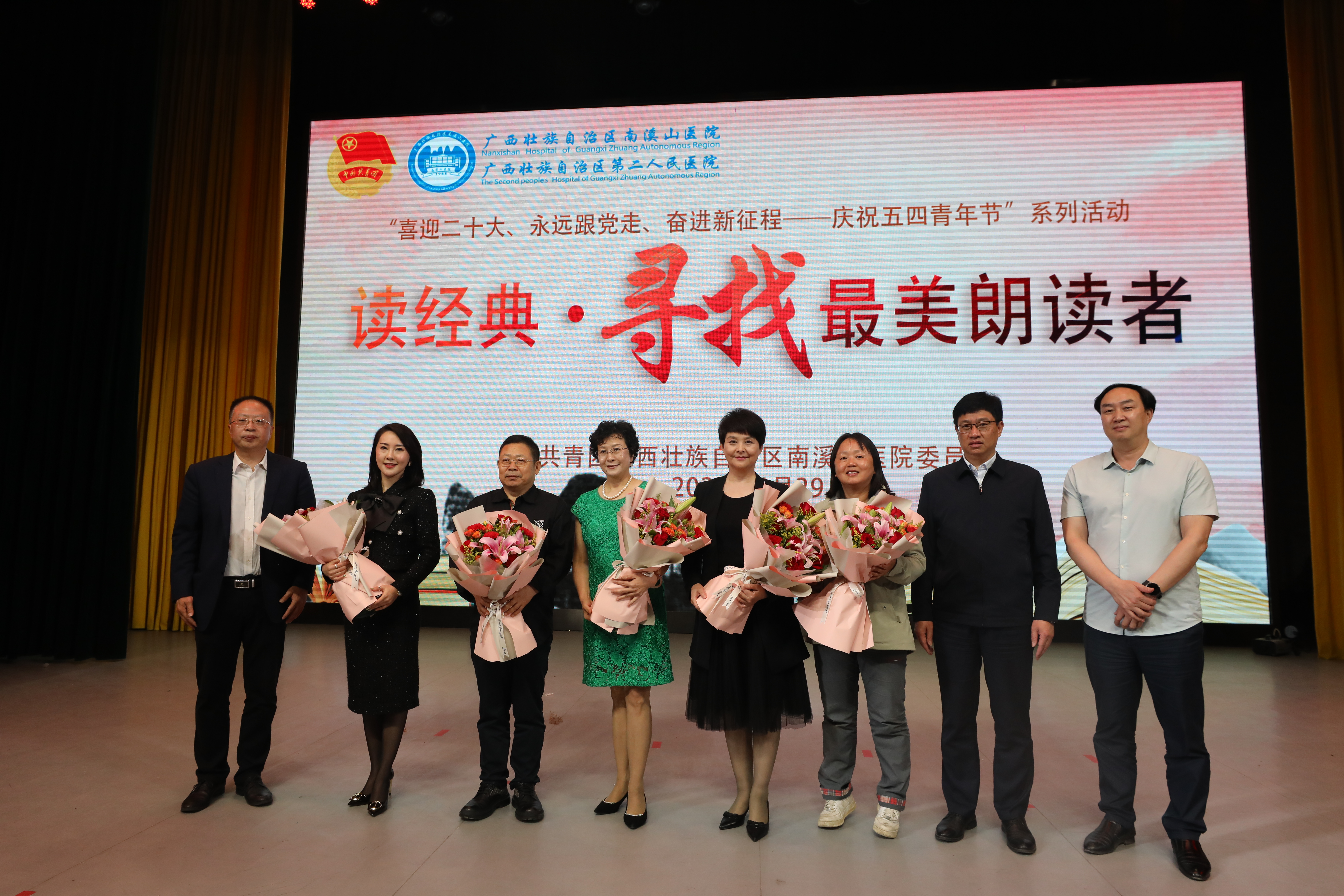 广西壮族自治区南溪山医院举办庆五四「读经典·寻找最美朗读者」比赛