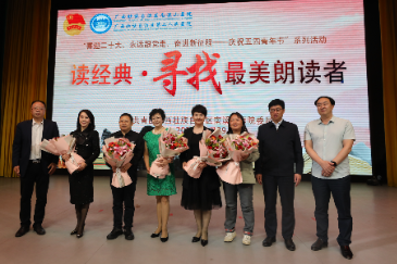 广西壮族自治区南溪山医院举办庆五四「读经典·寻找最美朗读者」比赛