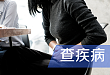 妊娠期尿路感染的治疗与预防？一文带你全掌握