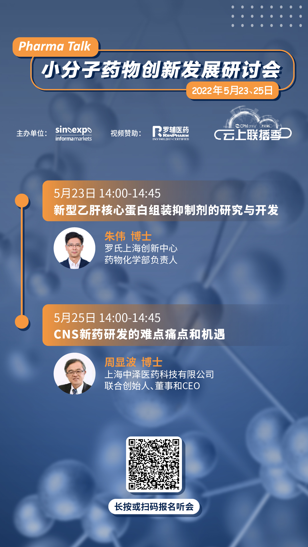 罗辅医药-Pharam Talk直播预告 | 乙肝新药有何进展？CNS药物潜力有多大？听大咖畅谈药物研发创新和发展