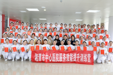 湘潭市中心医院服务效能提升训练营圆满结业