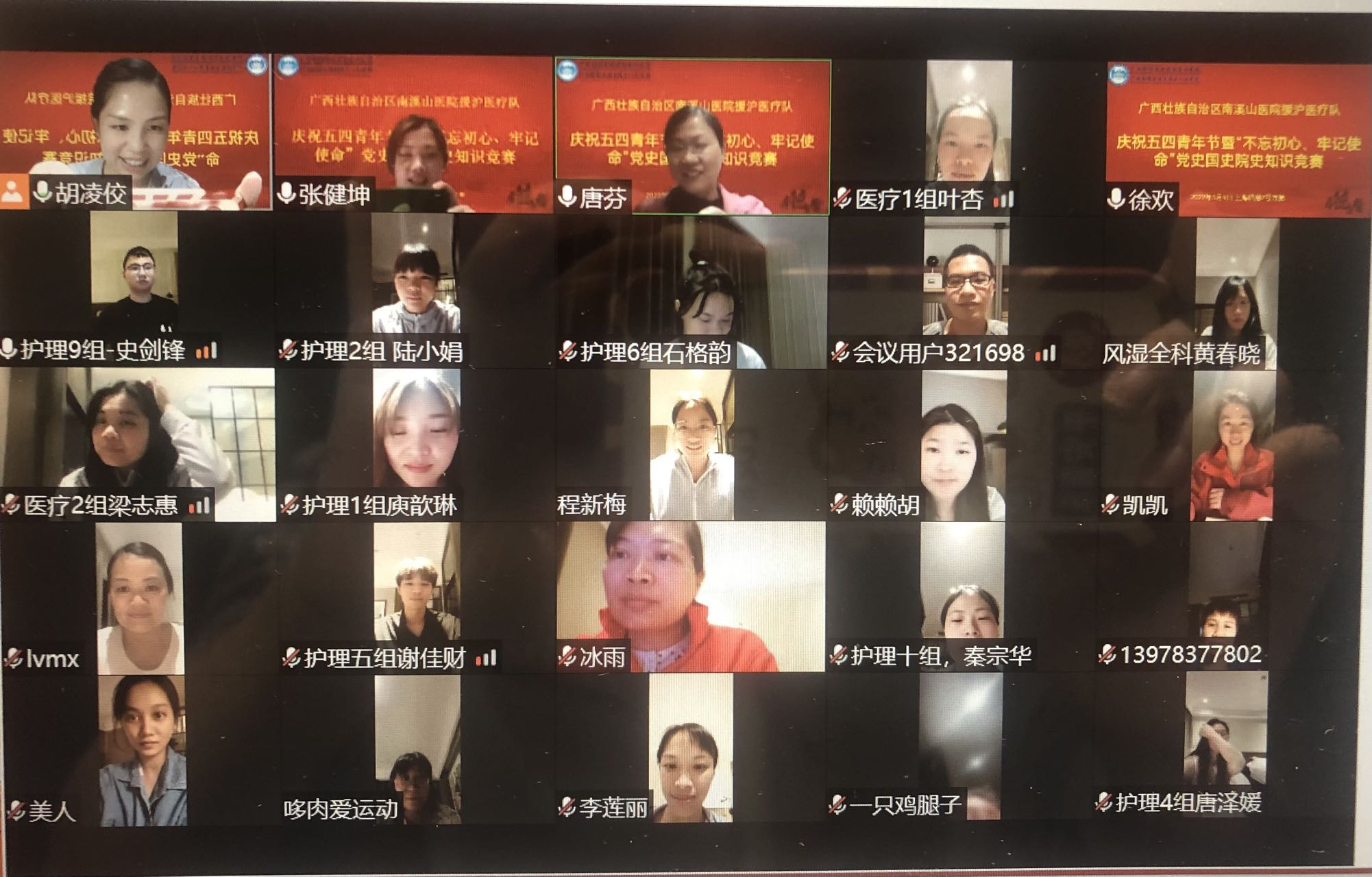 广西壮族自治区南溪山医院援沪医疗队举办线上知识竞赛庆祝五四青年节