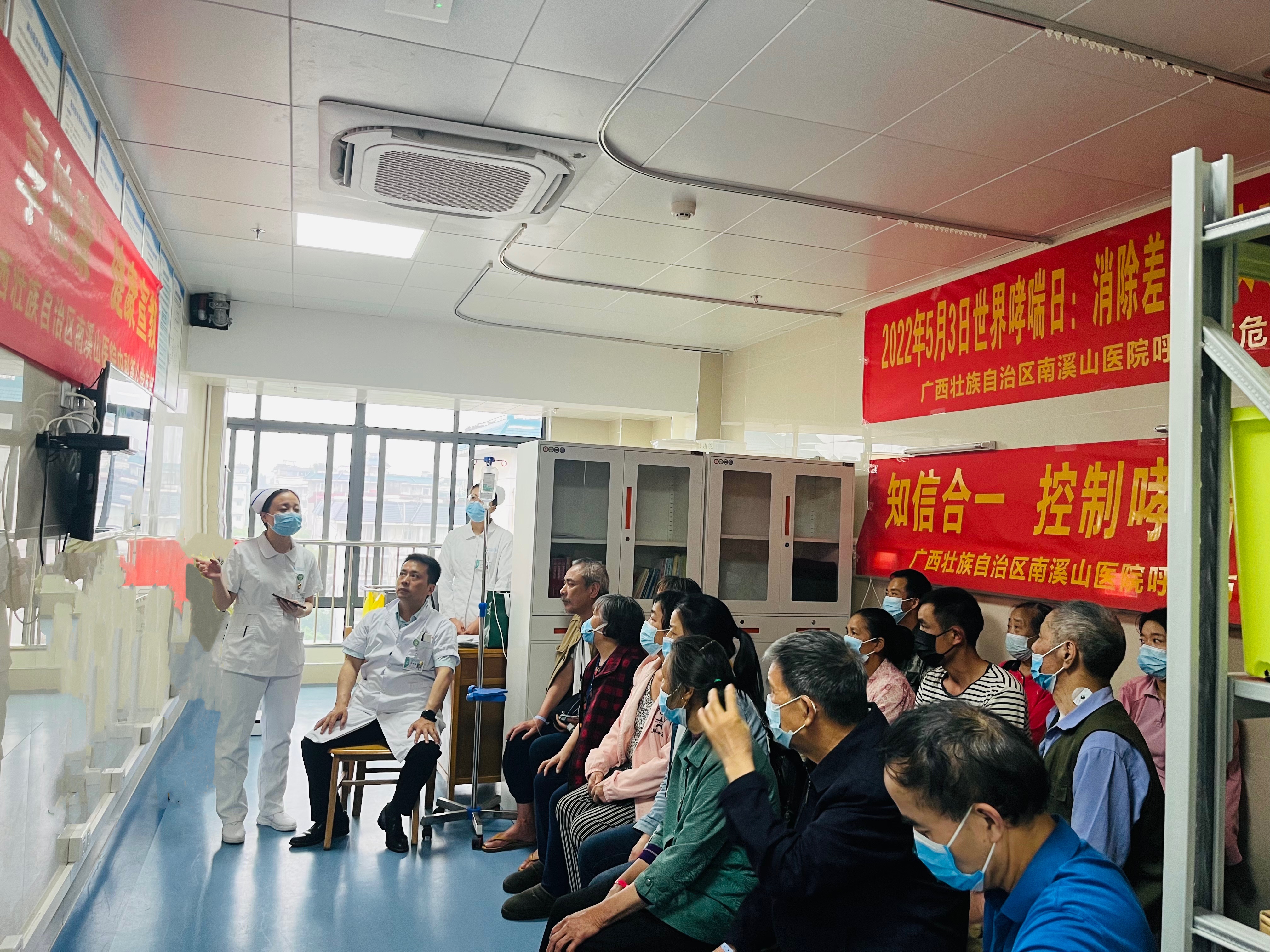 广西壮族自治区南溪山医院开展「世界哮喘日」主题党建活动