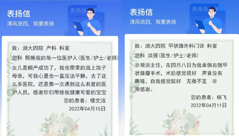 爱我你就夸夸我！浙四微信"电子表扬信"功能新上线，大家快来夸一夸！