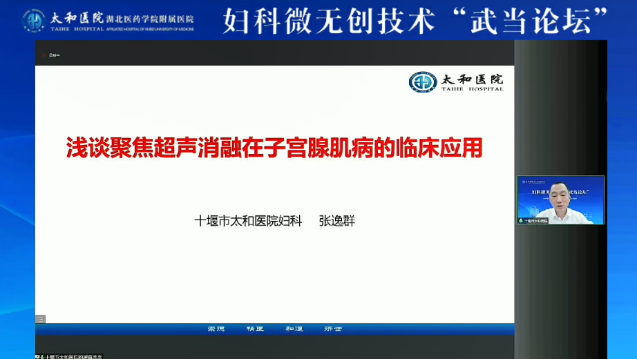 呵护女性，妇科微无创技术「武当论坛」共议聚焦超声消融技术