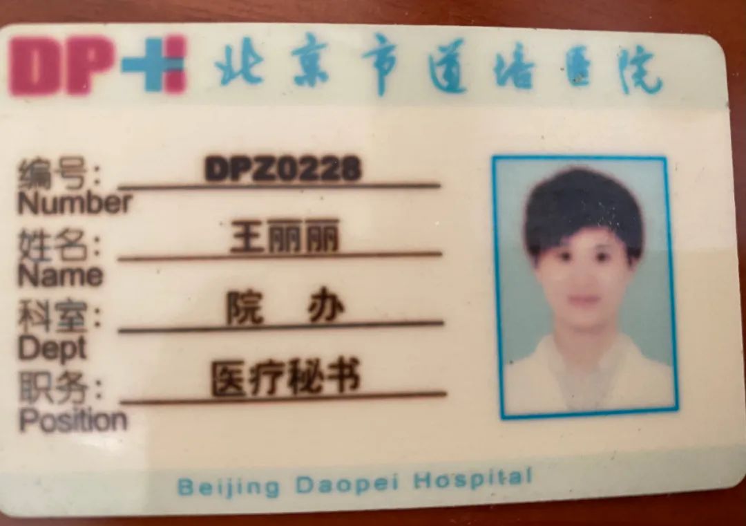 记燕达陆道培医院十周年之我与道培难分难舍的十年