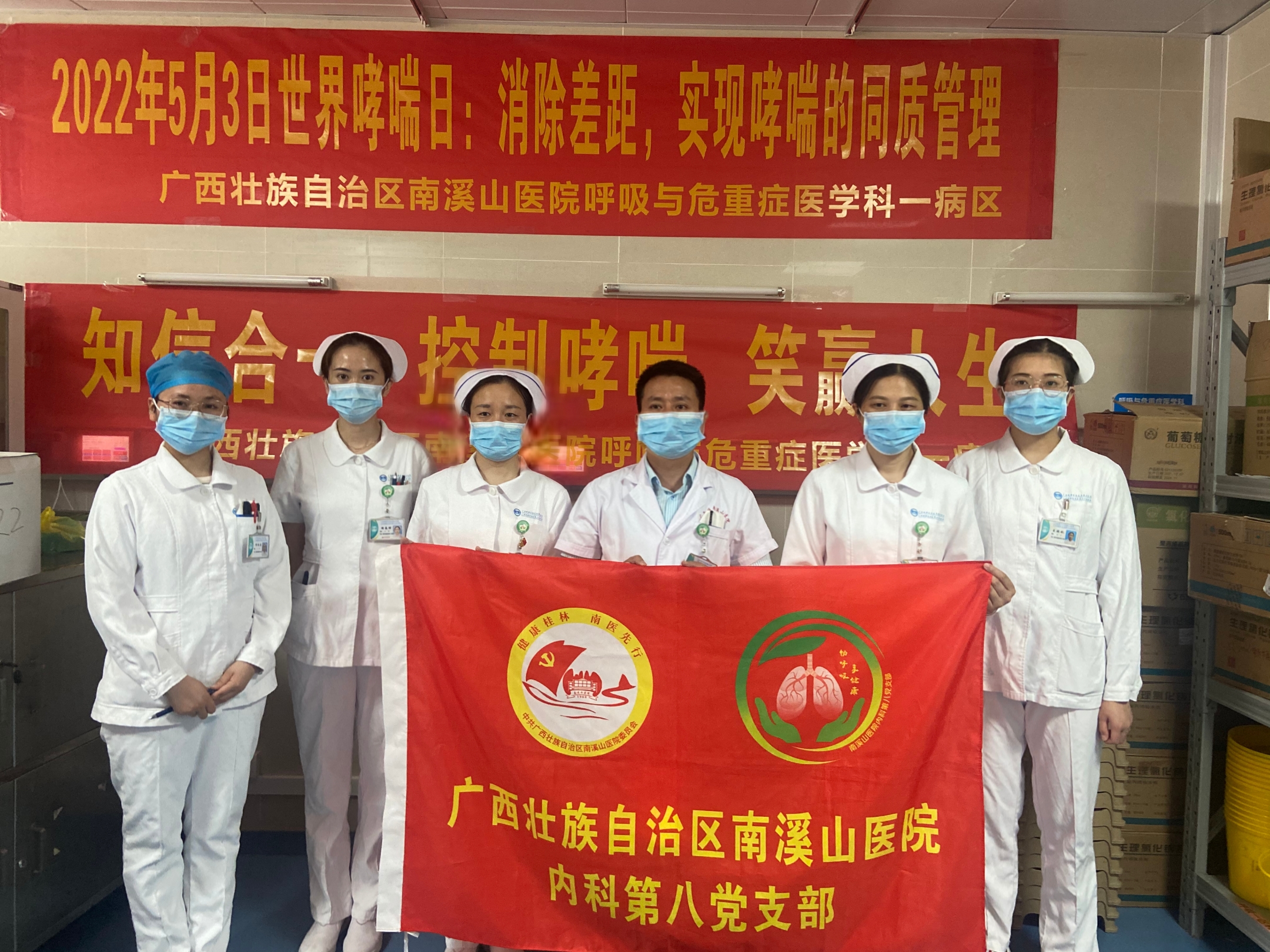 广西壮族自治区南溪山医院开展「世界哮喘日」主题党建活动