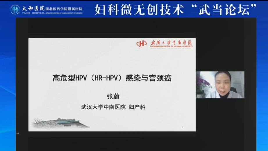 呵护女性，妇科微无创技术「武当论坛」共议聚焦超声消融技术