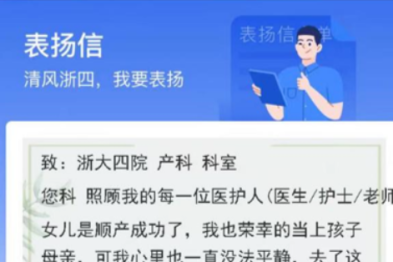 爱我你就夸夸我！浙四微信"电子表扬信"功能新上线，大家快来夸一夸！