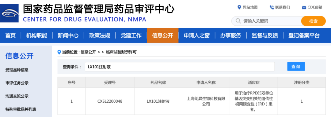 重磅｜国家药监局批准临床试验：通过打针改善视力