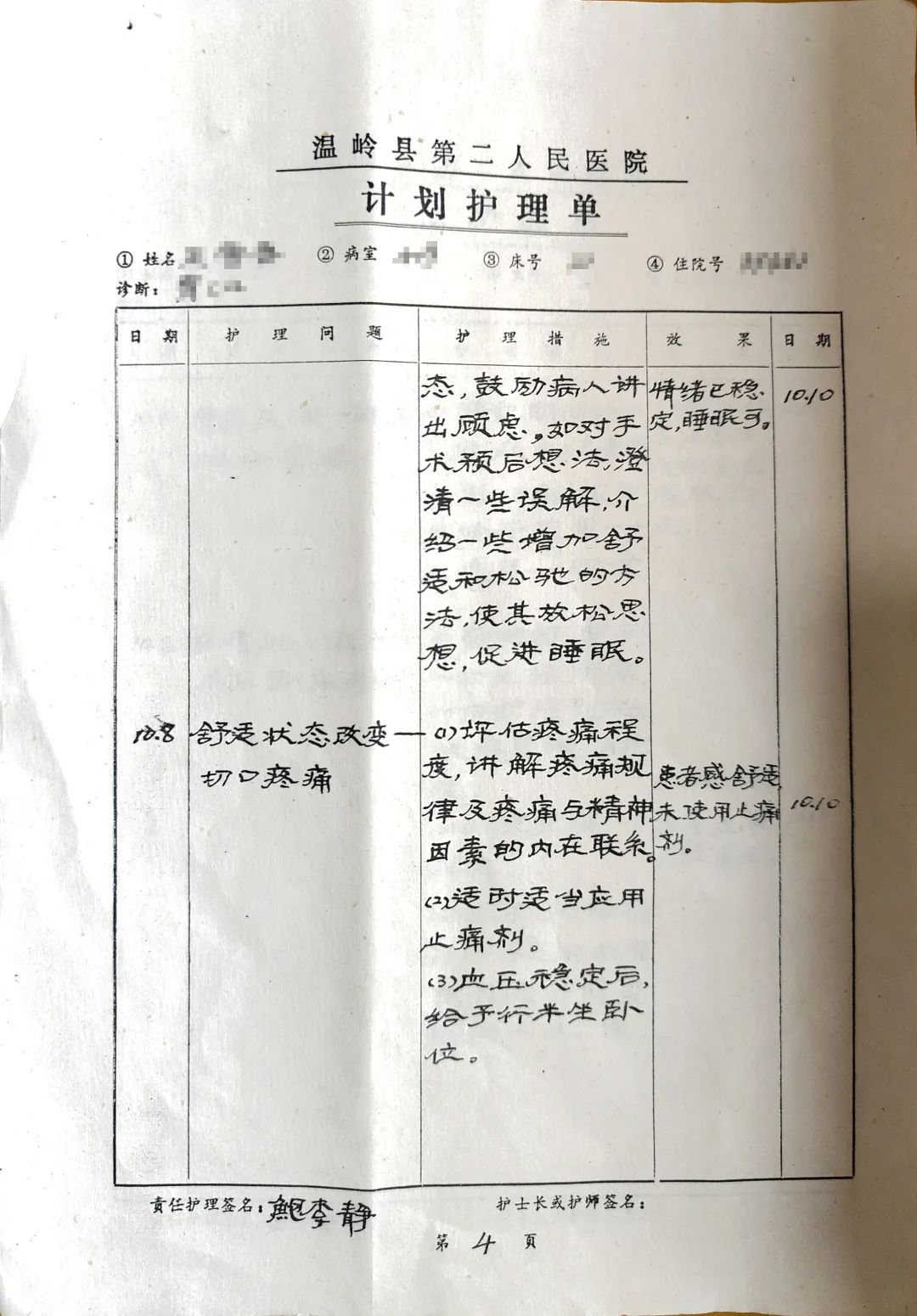 不负青春——台州市肿瘤医院鲍李静