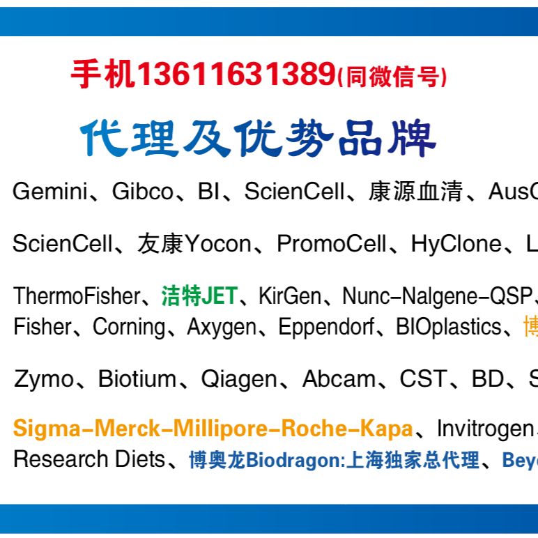 Biodragon博奥龙BF08003 50% PEG 1450即用型溶液13611631389上海睿安生物