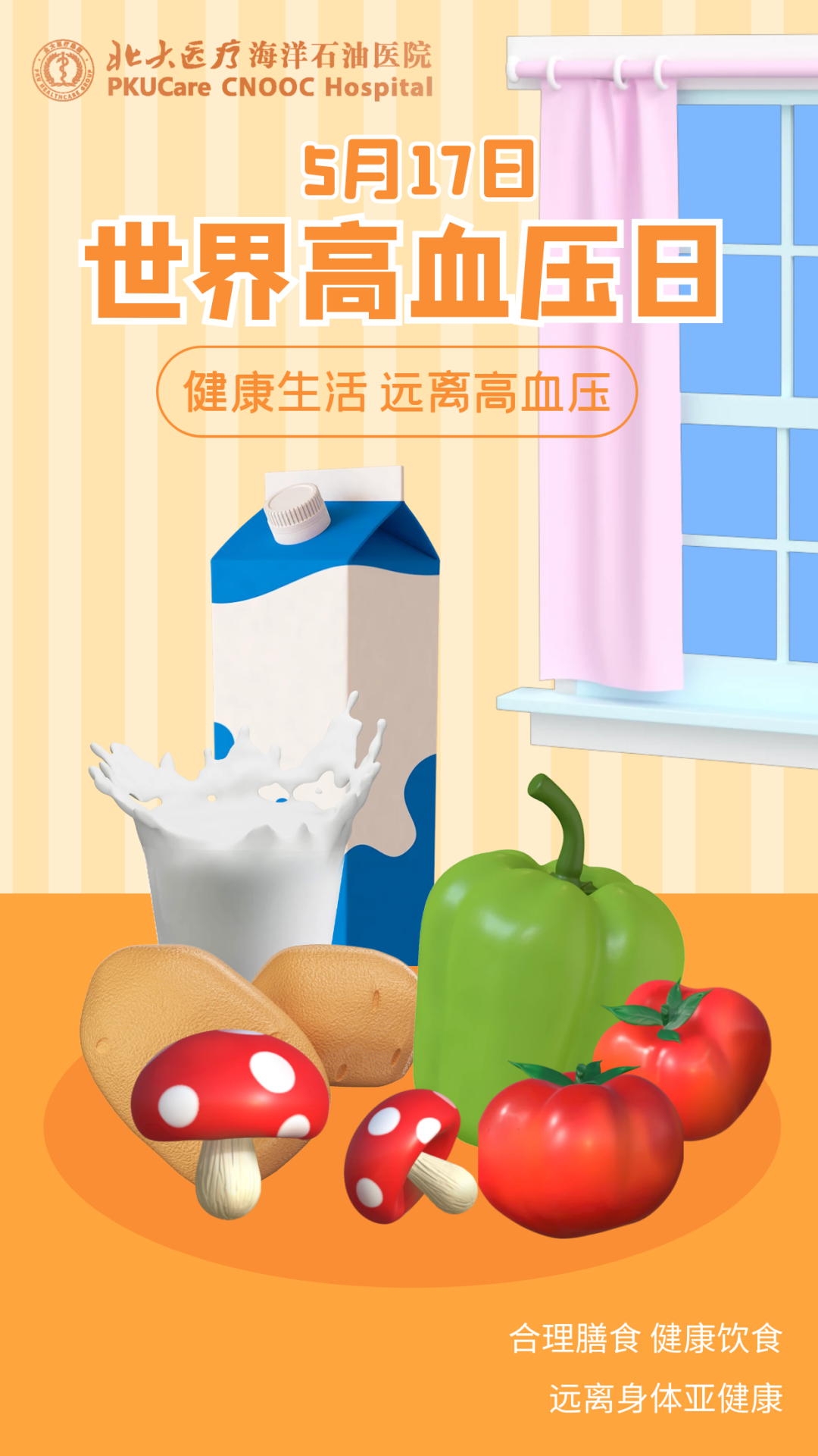 世界高血压日:精准测量,有效控制,健康长寿