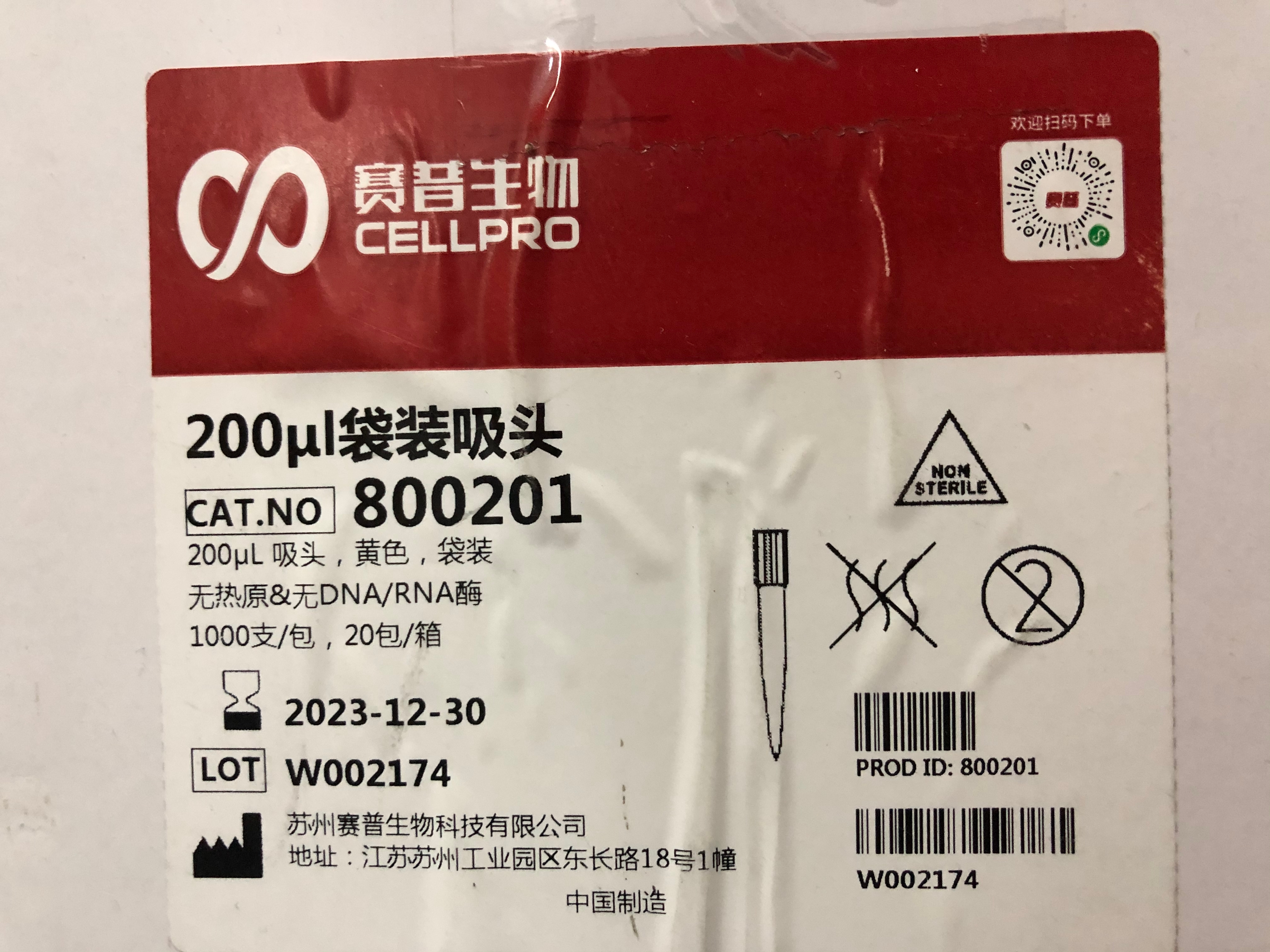 赛普Cellpro货号800201 200ul袋装吸头136