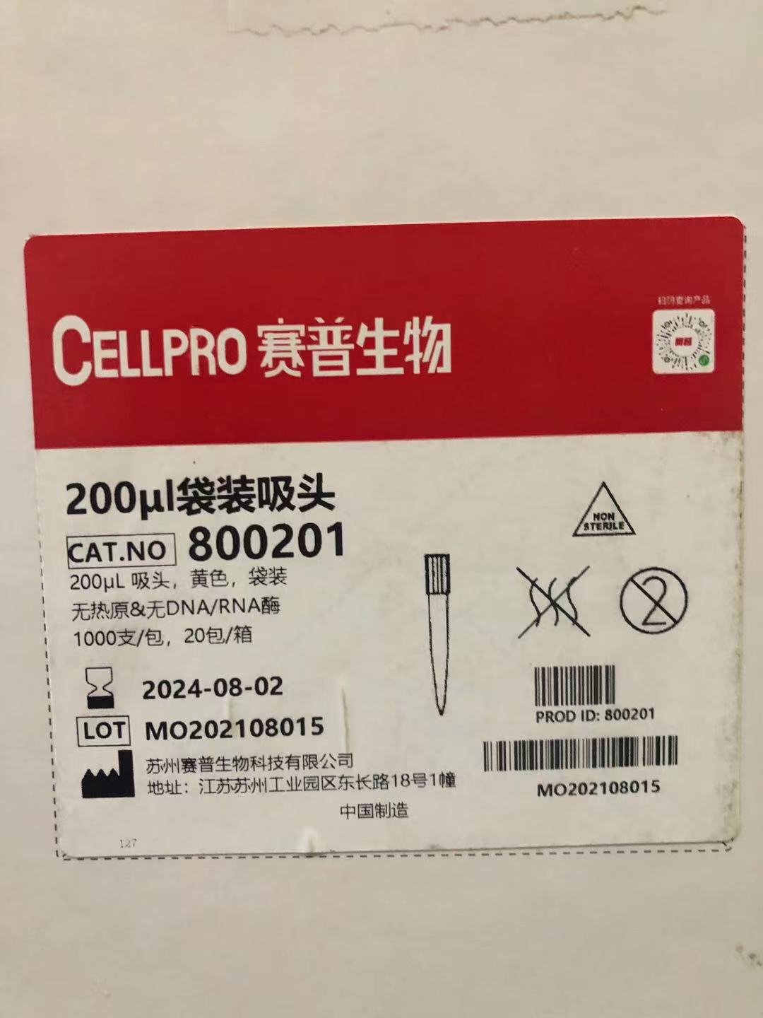 赛普Cellpro货号800201 200ul袋装吸头136