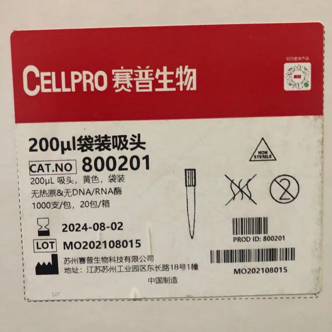 赛普Cellpro货号800201 200ul袋装吸头13611631389上海睿安生物