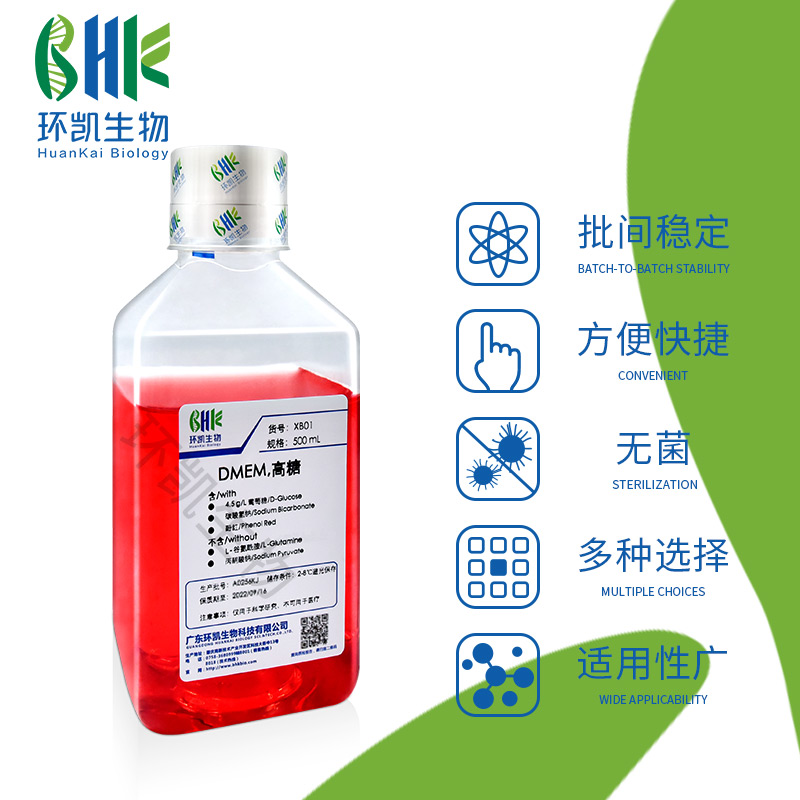 DMEM培养基（高糖）