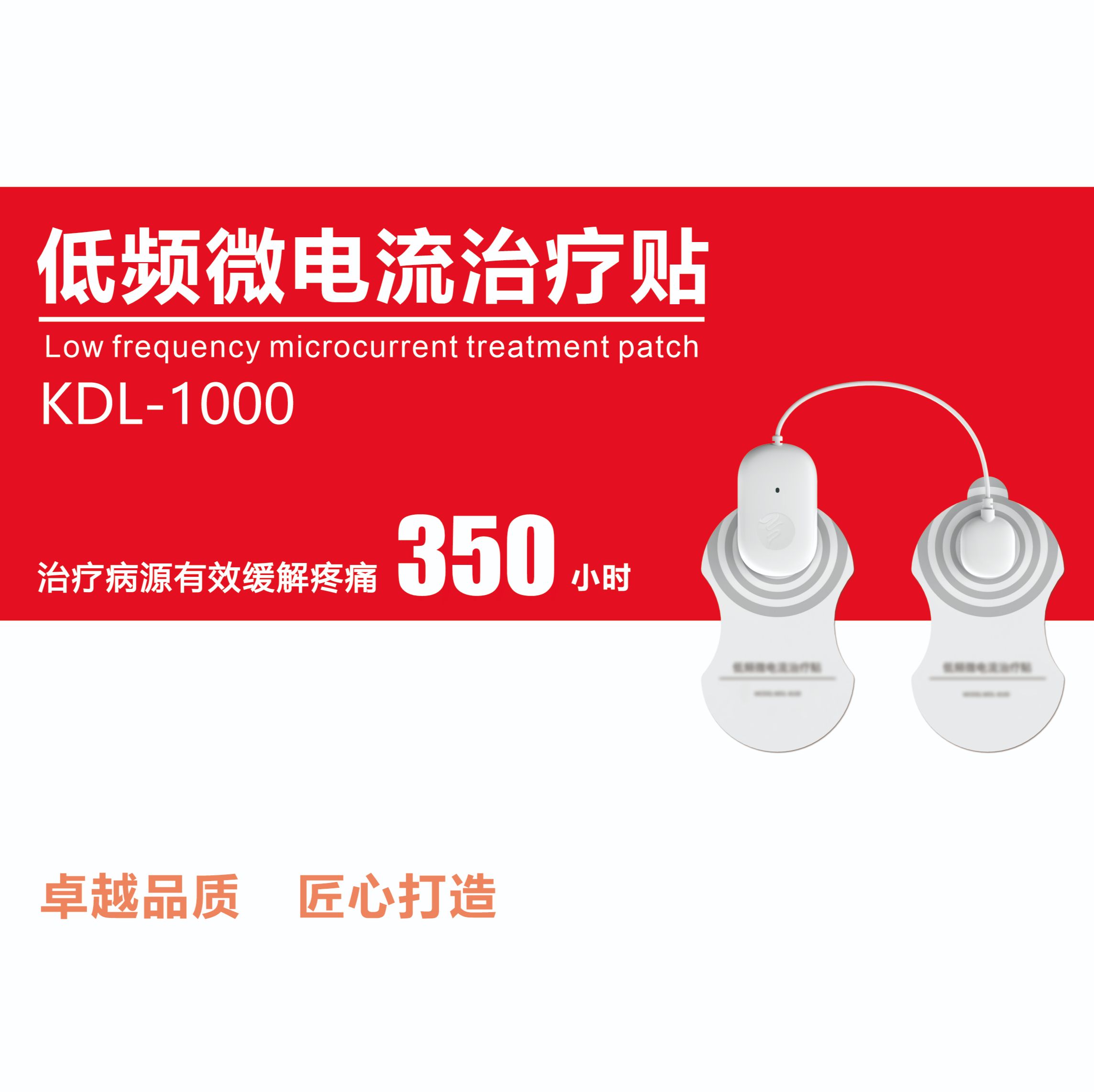 低频微电流治疗贴/微电流治疗帖/低频贴