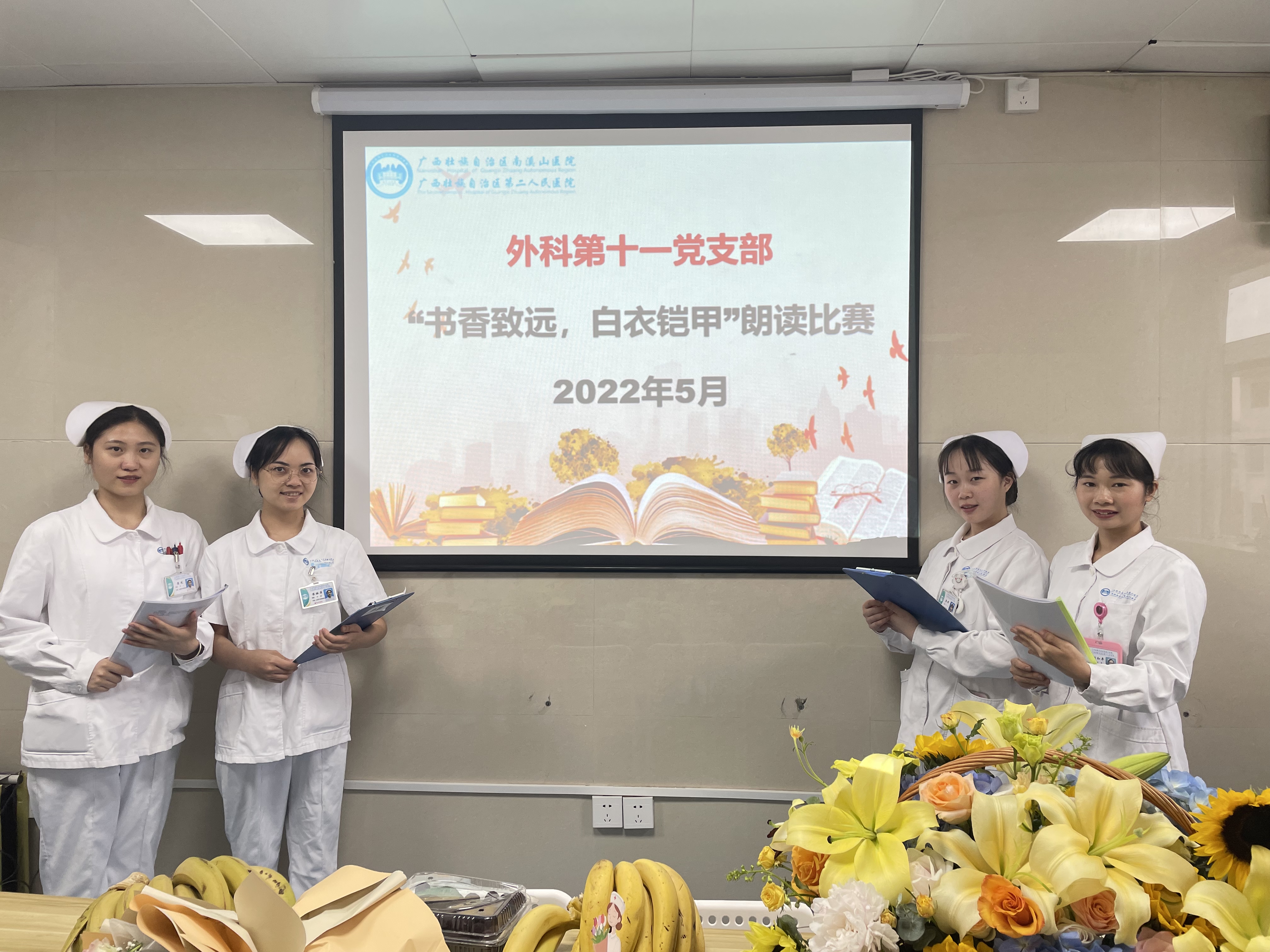 广西壮族自治区南溪山医院党支部举办朗诵比赛提升护理服务品质