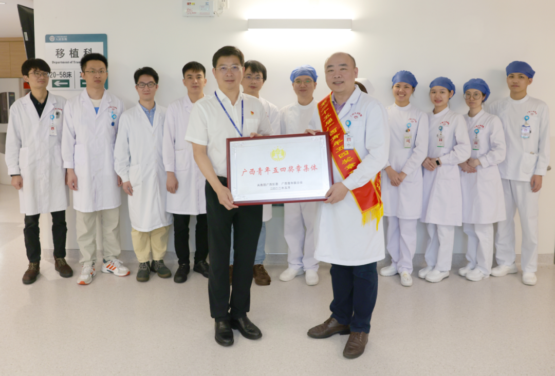 广西壮族自治区人民医院器官移植青年团队获评「广西青年五四奖章集体」