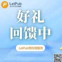 LetPub 预存款服务，让科研基金尽其用