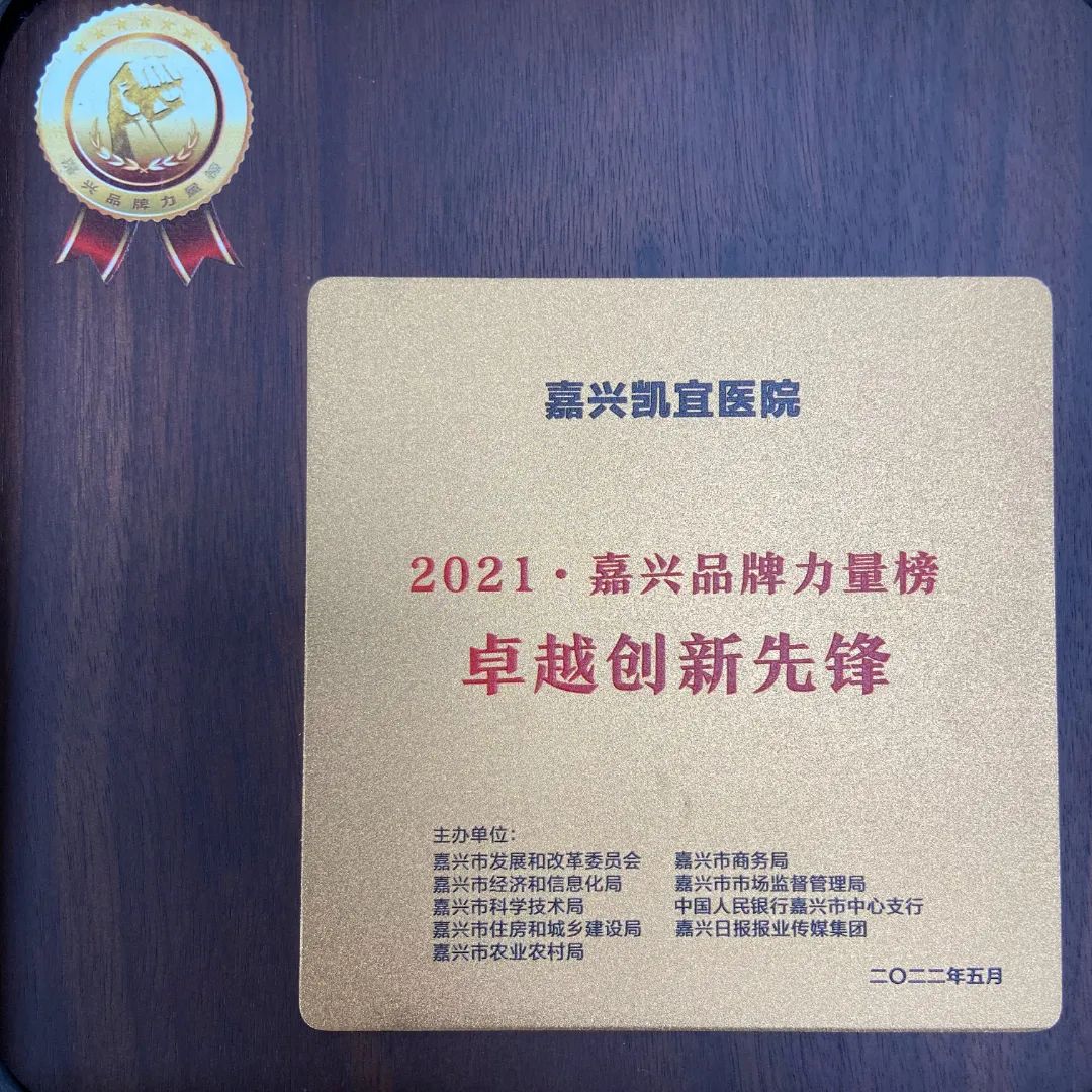 嘉兴凯宜医院试运营一周年，大型义诊带您「遇见健康」