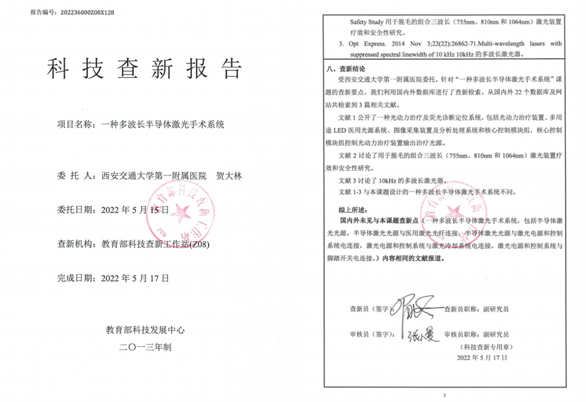 强强联手再创佳绩！世界首创 200W 蓝激光手术设备成功应用于临床