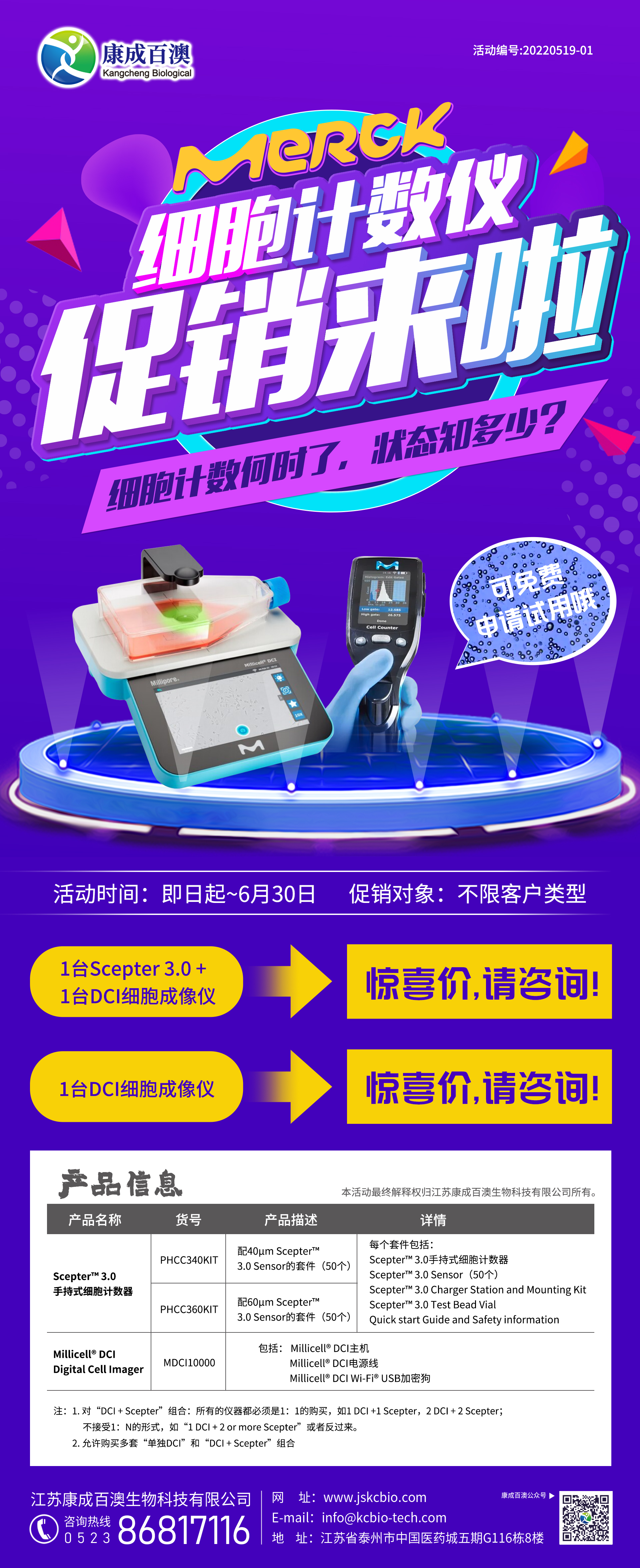 【免费试用➕促销】Merck 细胞计数仪