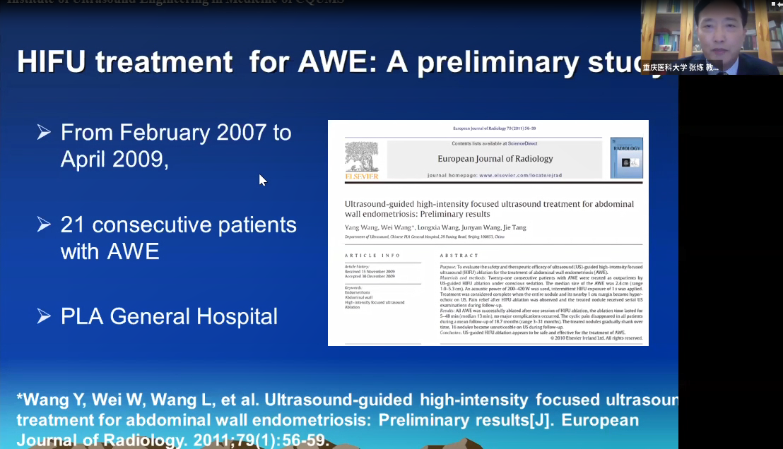 国际知名专家齐聚，探讨高强度聚焦超声治疗內异症最新趋势