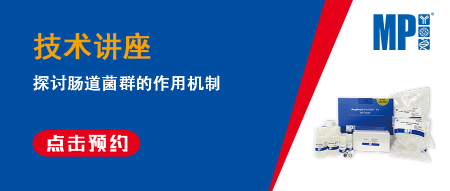 【技术讲座】应用多组学探究肠道菌群在肝细胞癌发生发展中的作用