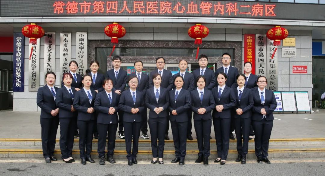 常德市第四人民医院 7 个专科被湖南省卫健委确认为省临床重点专科建设项目