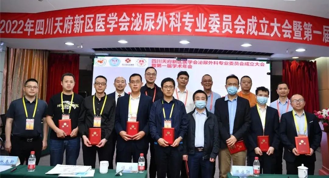 天府新区泌尿外科专业委员会成立大会暨第一届学术年会在四川宝石花医院顺利举行