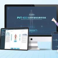 PVT-100生理学虚拟化教学系统